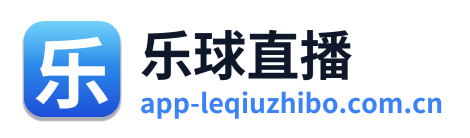 乐球直播